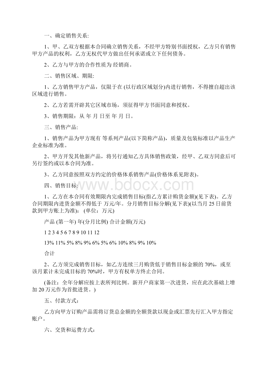 决议 茶叶购销协议书文档格式.docx_第2页