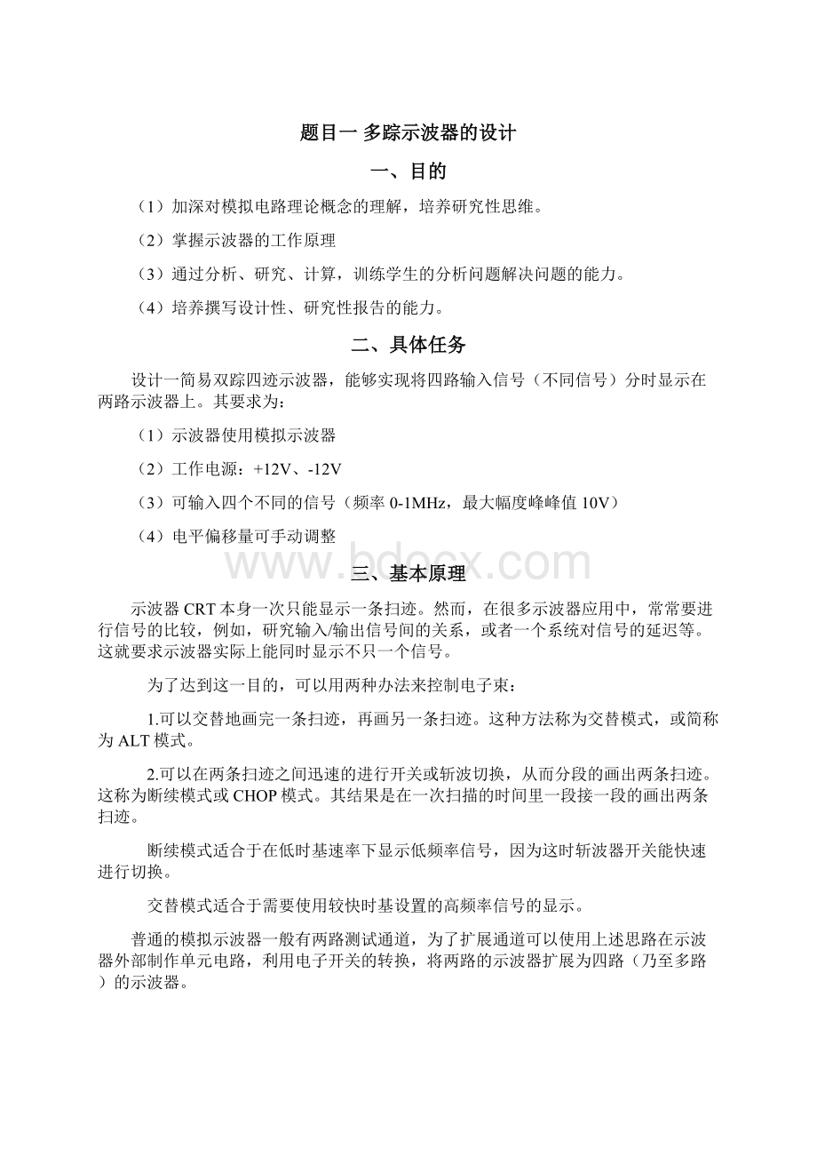 模拟电子技术课程设计初稿.docx_第2页