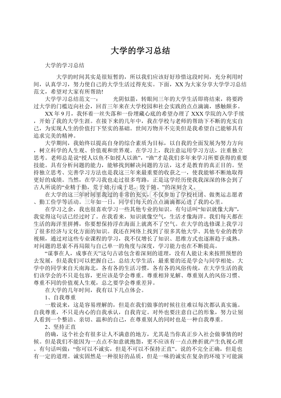 大学的学习总结Word文档下载推荐.docx