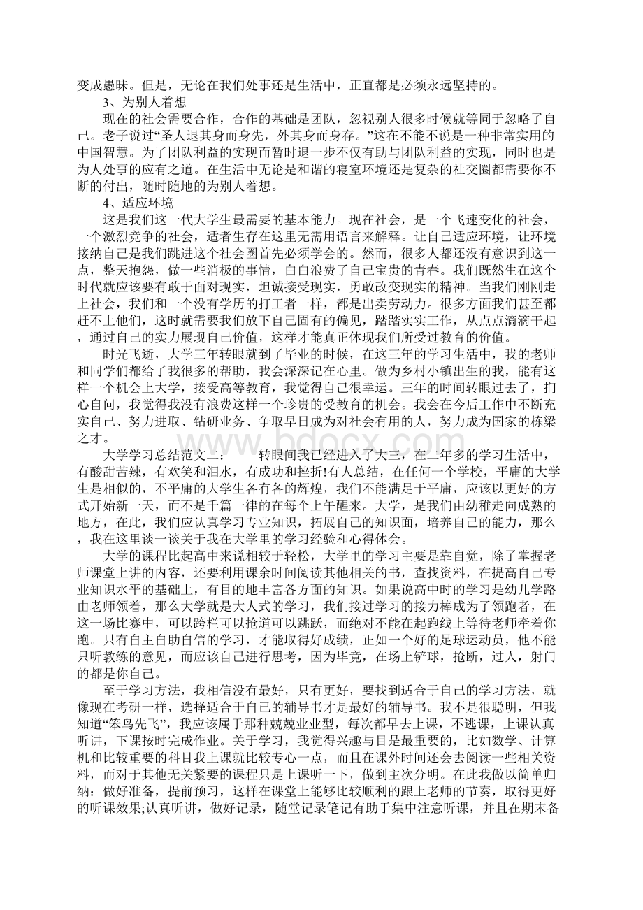 大学的学习总结.docx_第2页