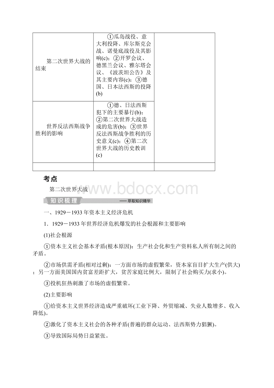 3 上篇 板块三 专题十一 第二次世界大战.docx_第2页