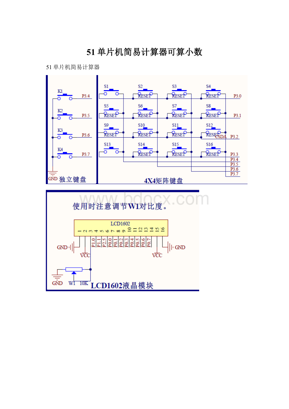 51单片机简易计算器可算小数Word格式文档下载.docx