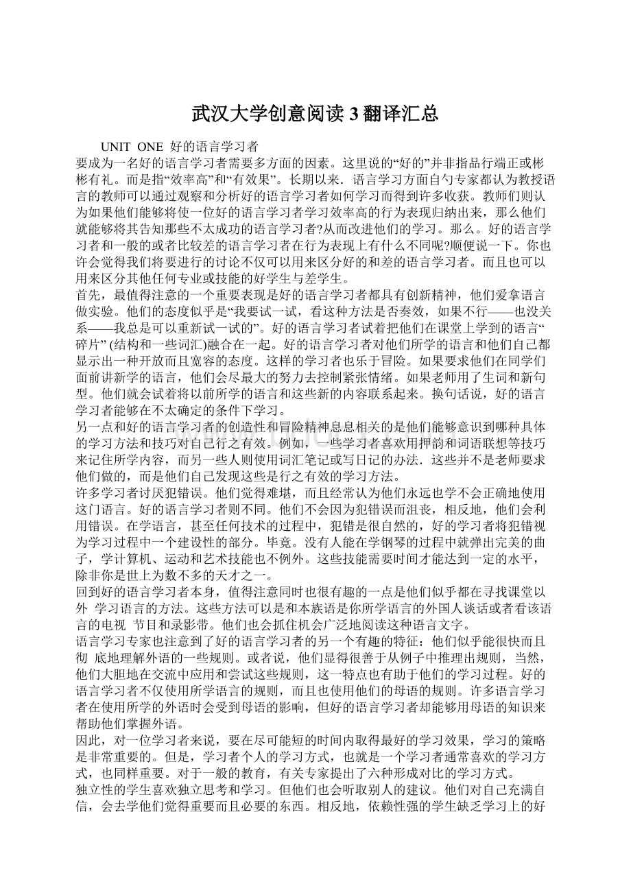 武汉大学创意阅读3翻译汇总Word文档下载推荐.docx