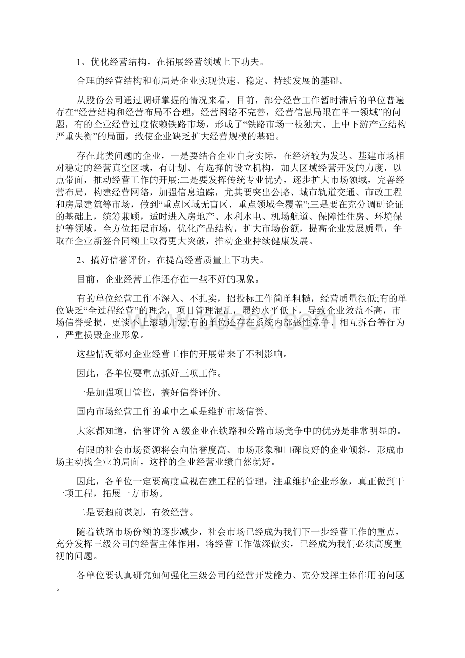 经营工作会议讲话Word文件下载.docx_第3页