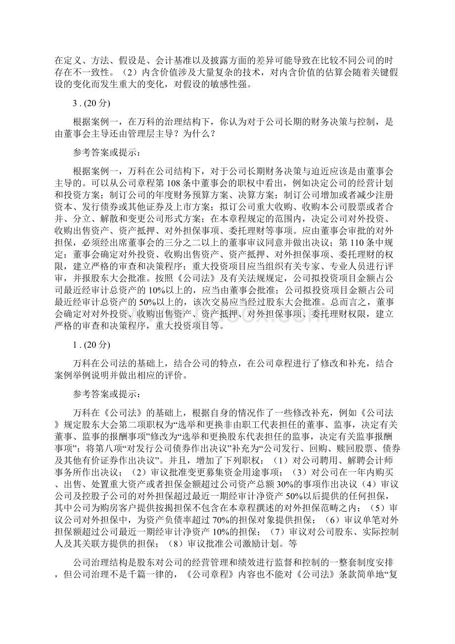 电大财务案例分析答案.docx_第2页