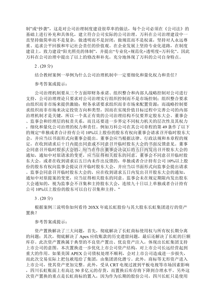 电大财务案例分析答案.docx_第3页