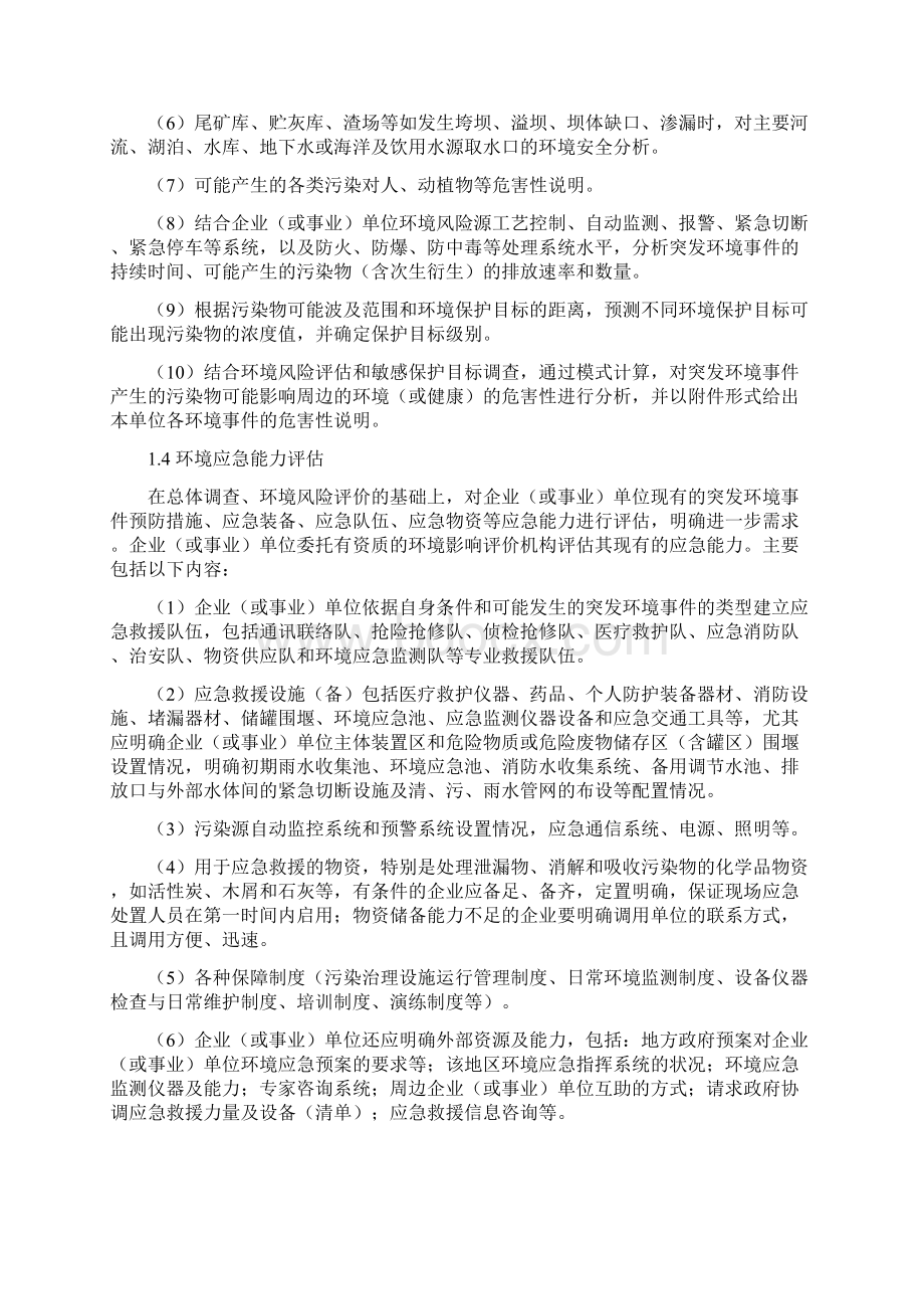 应急预案编制程序及主要内容资料Word格式文档下载.docx_第3页