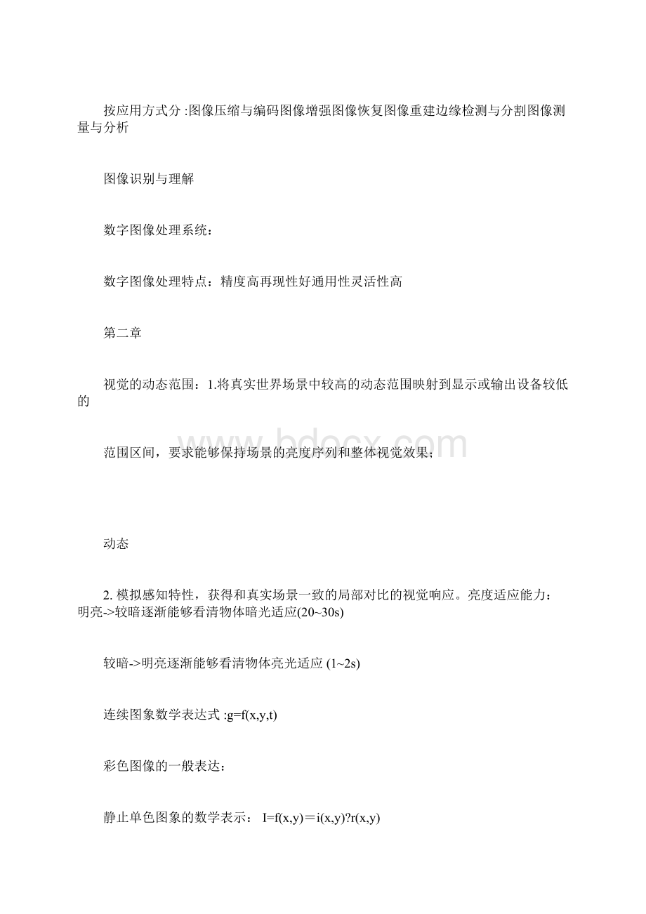 武汉大学数字图像处理考试复习重点.docx_第2页