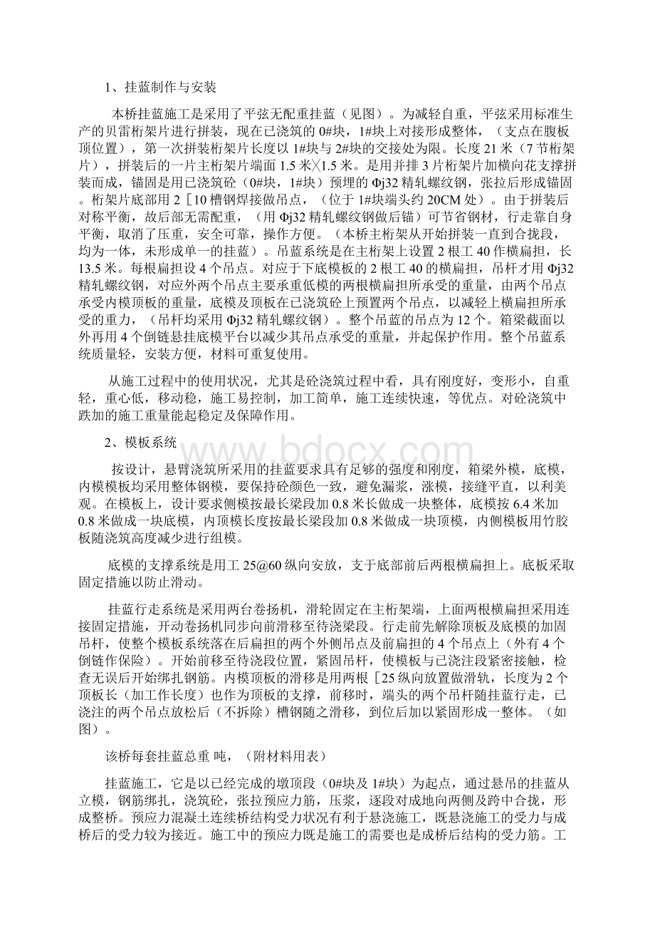 悬臂浇筑预应力砼连续梁板施工监理总结Word格式.docx_第3页