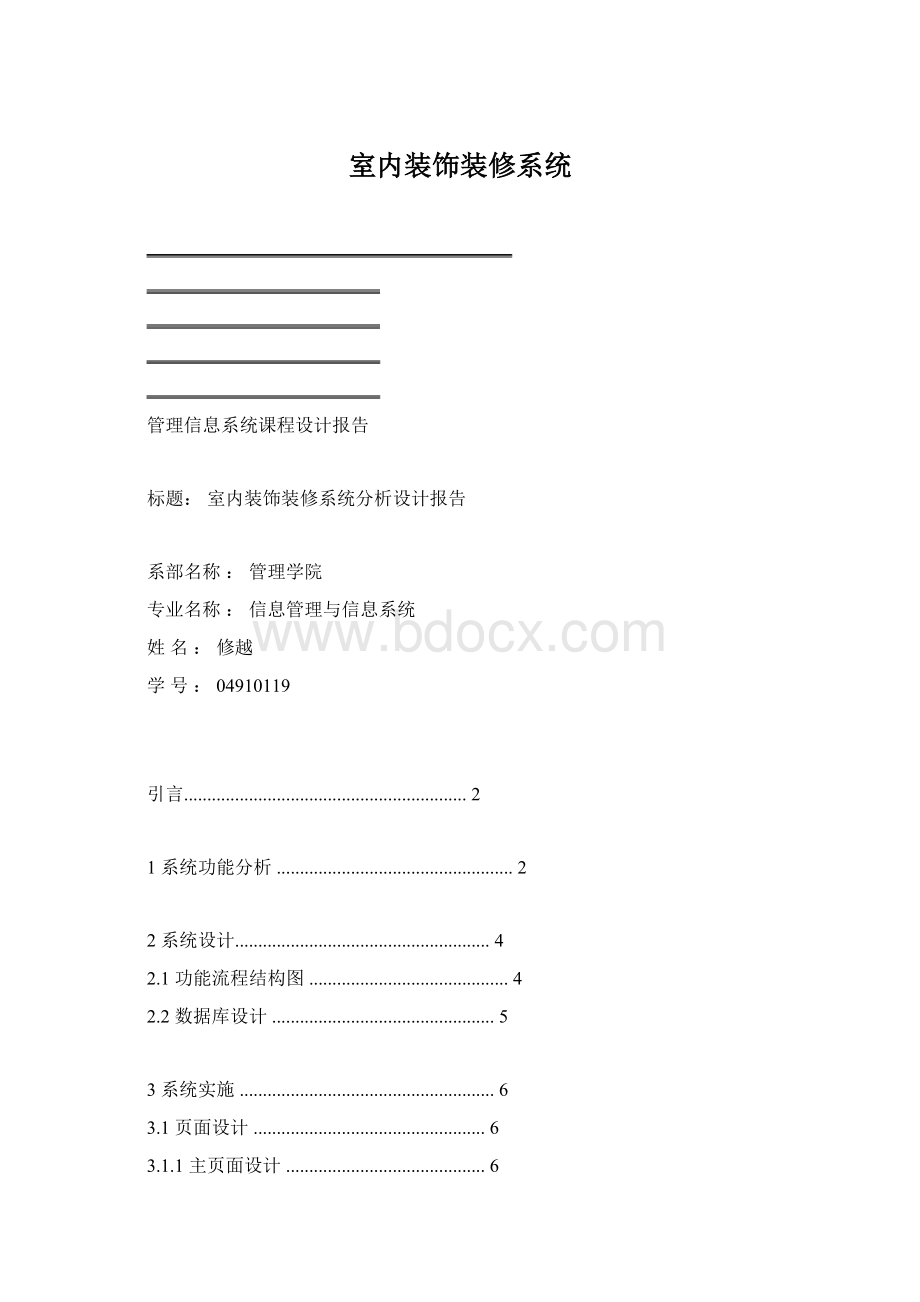 室内装饰装修系统.docx