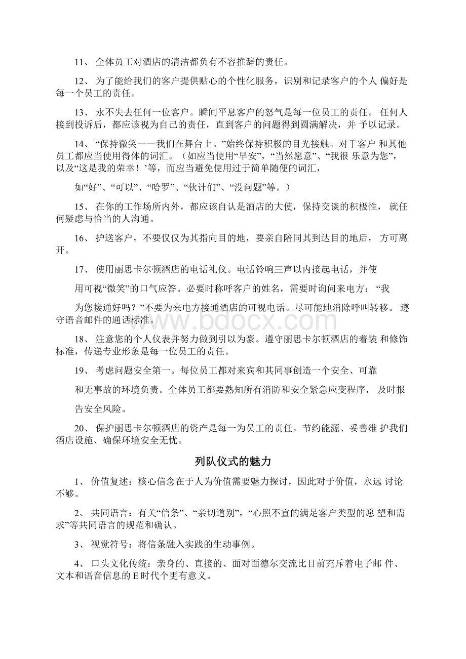 丽思卡尔顿酒店地金牌实用标准.docx_第3页