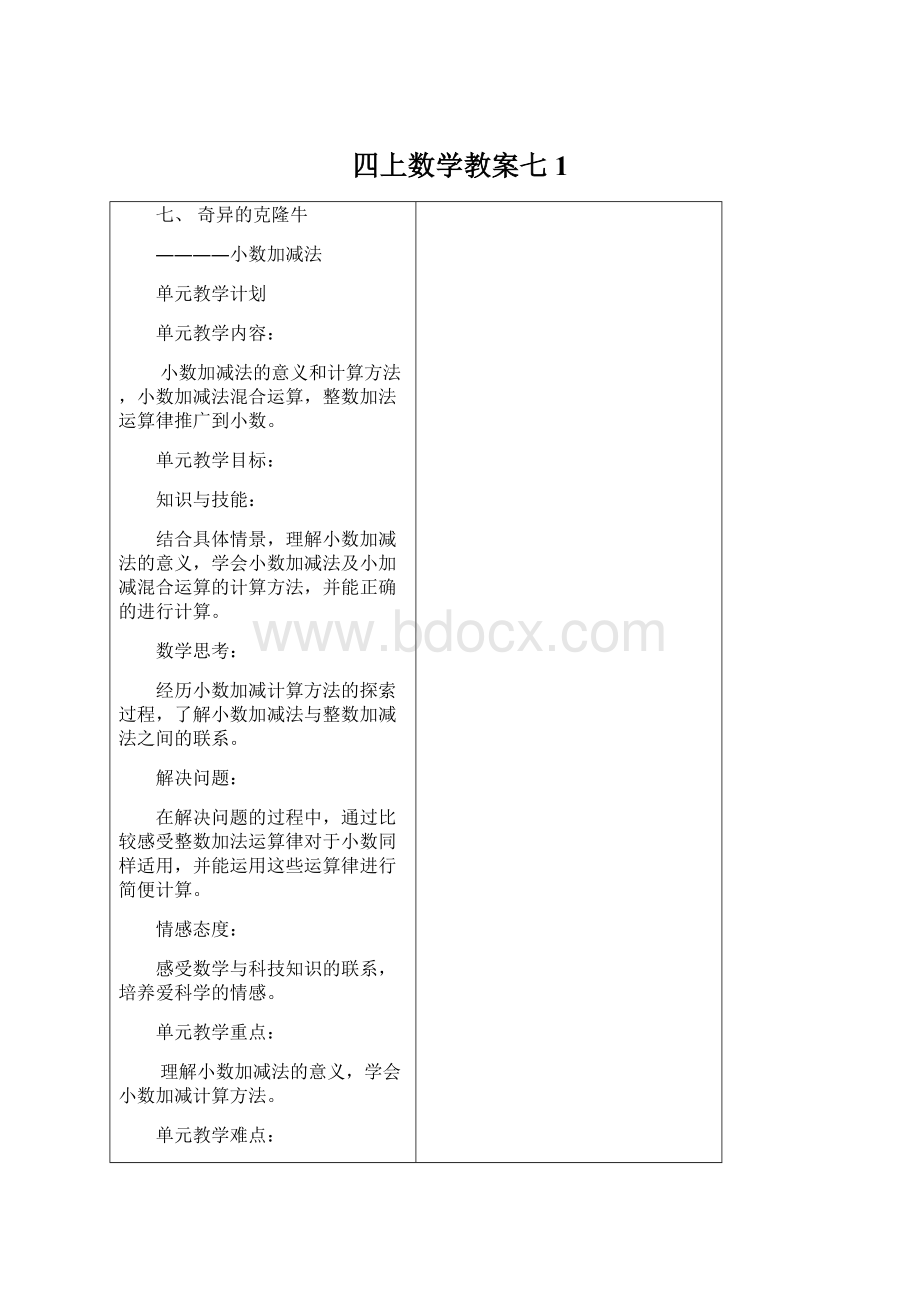 四上数学教案七 1.docx