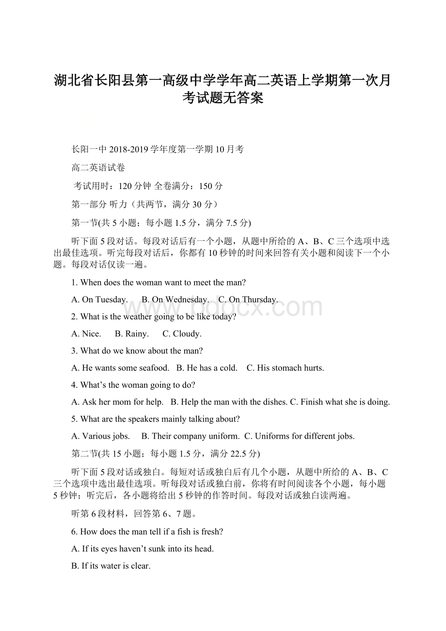 湖北省长阳县第一高级中学学年高二英语上学期第一次月考试题无答案.docx