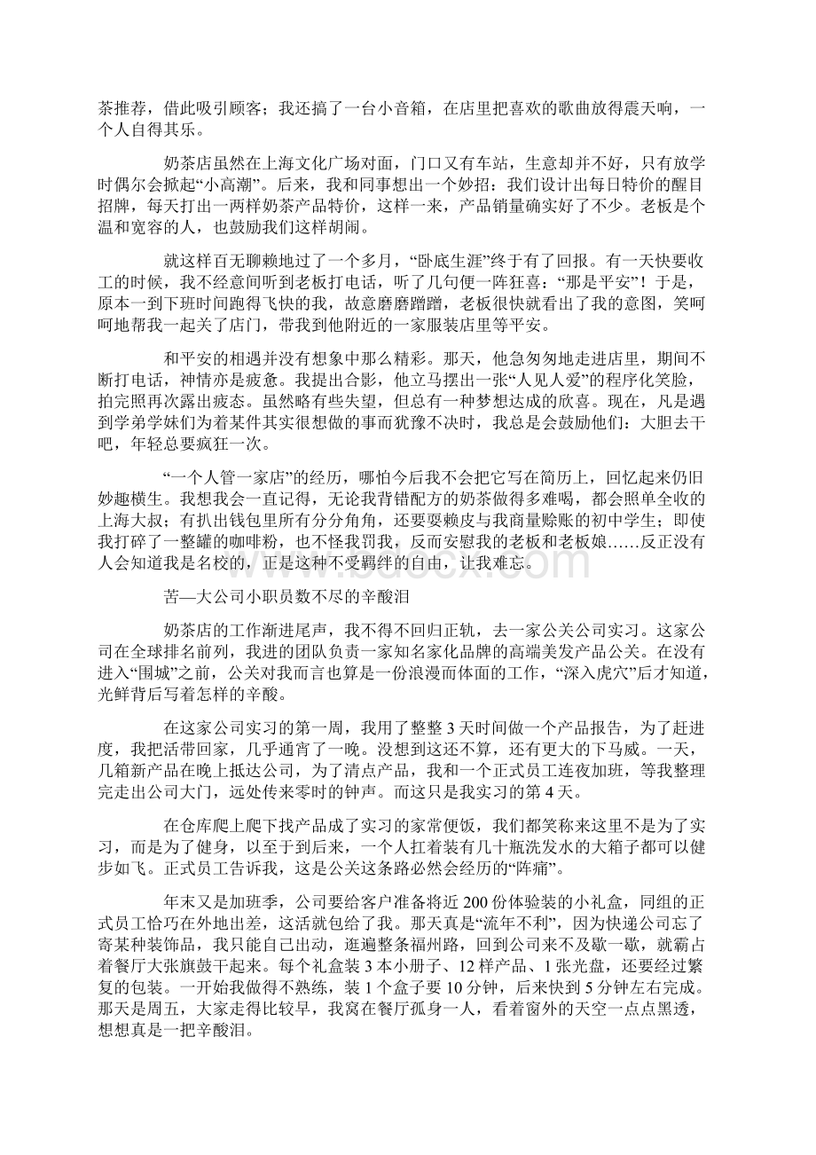 校园达人讲述实习经 就业压力催热实习大战Word格式文档下载.docx_第2页