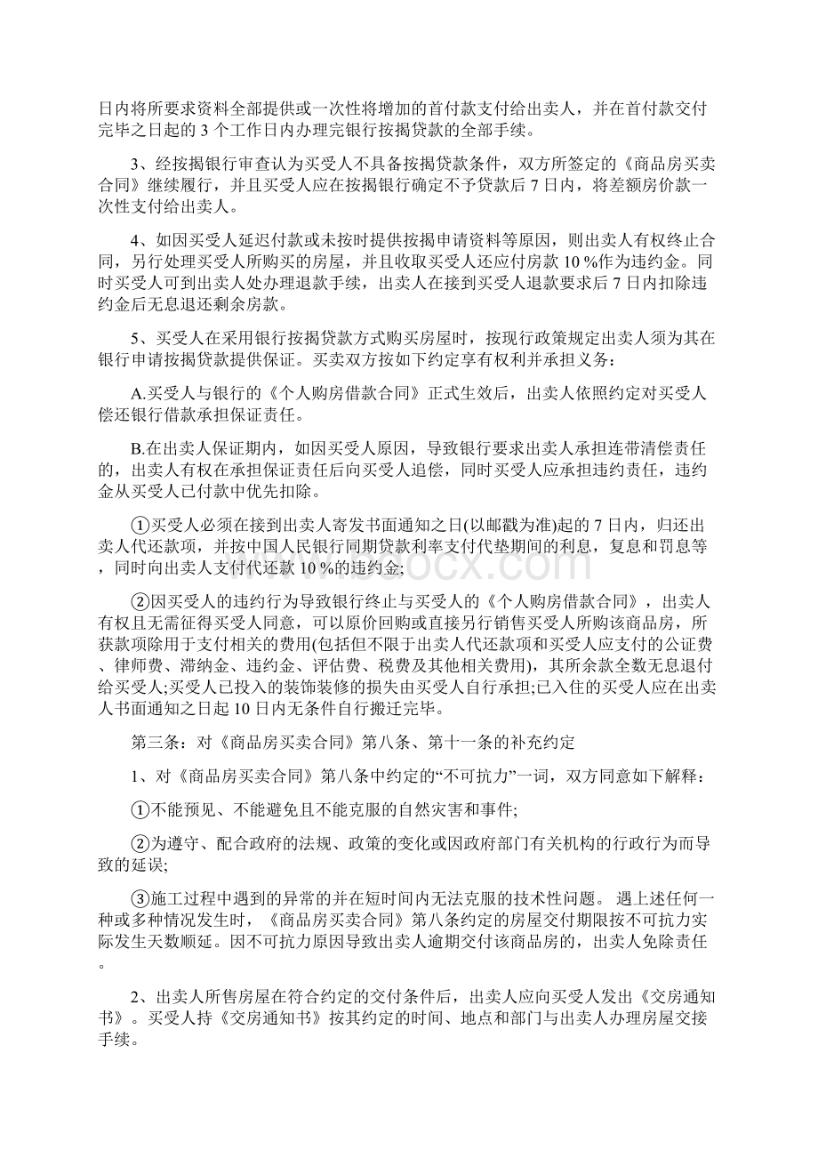 最新合同协议商品房买卖合同附件范本.docx_第3页