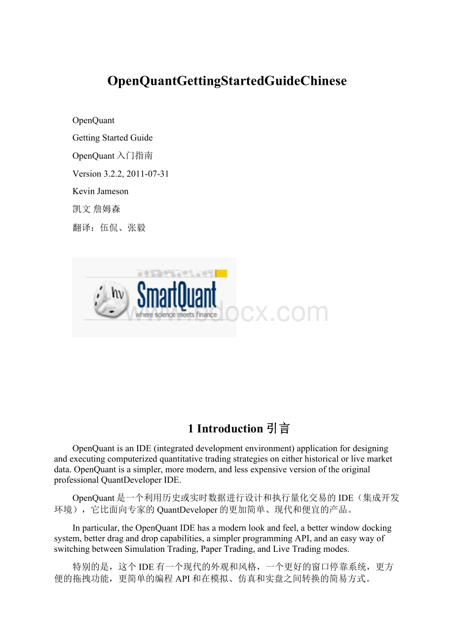 OpenQuantGettingStartedGuideChinese.docx_第1页