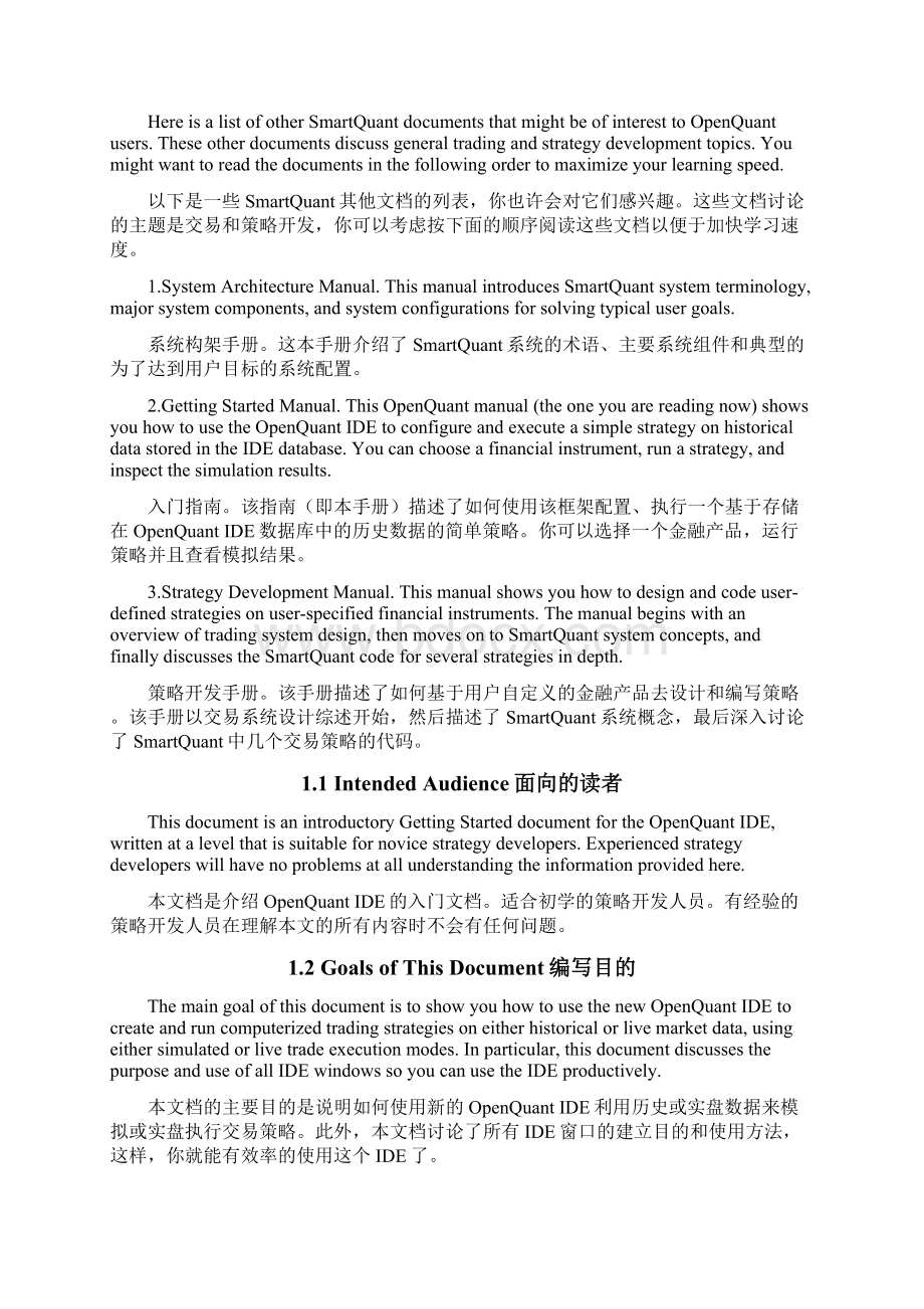 OpenQuantGettingStartedGuideChinese文档格式.docx_第2页