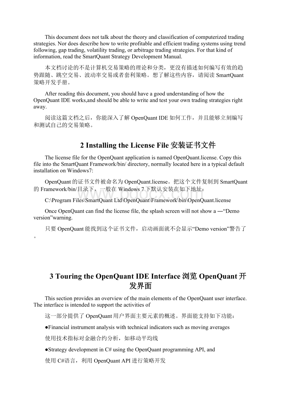 OpenQuantGettingStartedGuideChinese.docx_第3页