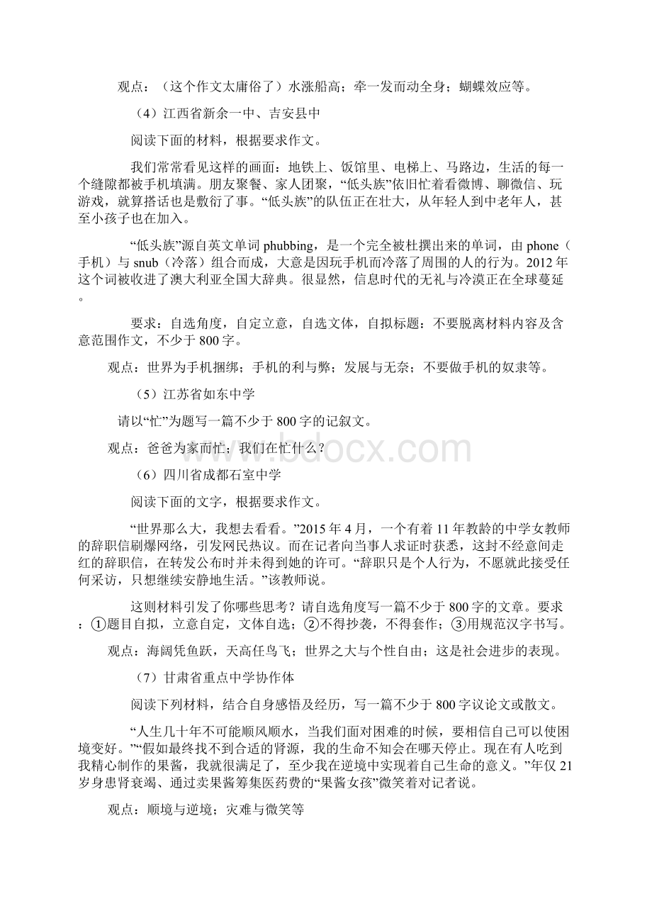 高考全国名校模拟作文汇总及立意Word文件下载.docx_第2页