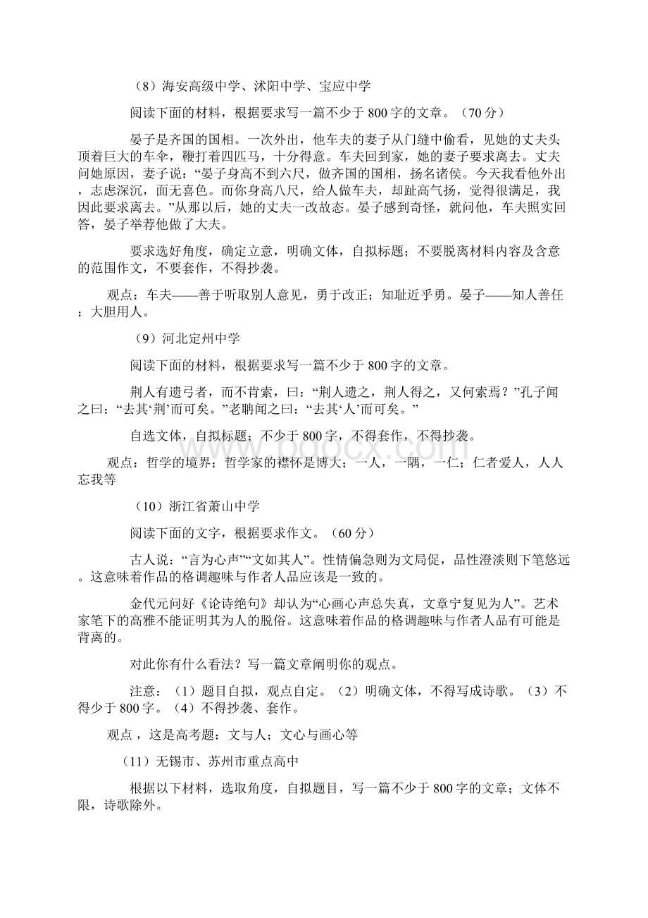 高考全国名校模拟作文汇总及立意Word文件下载.docx_第3页