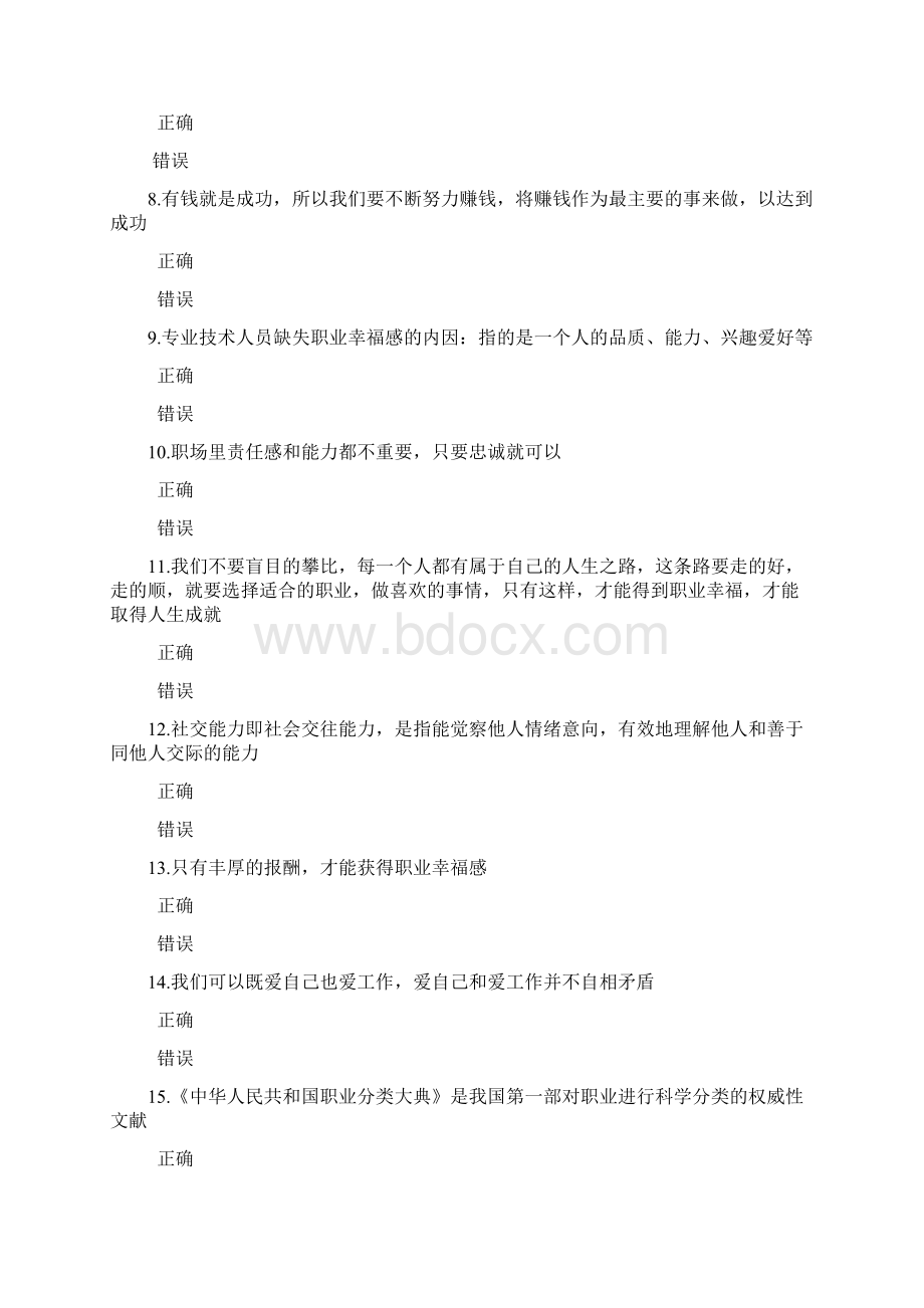 绵阳市公需科目试题答案.docx_第2页