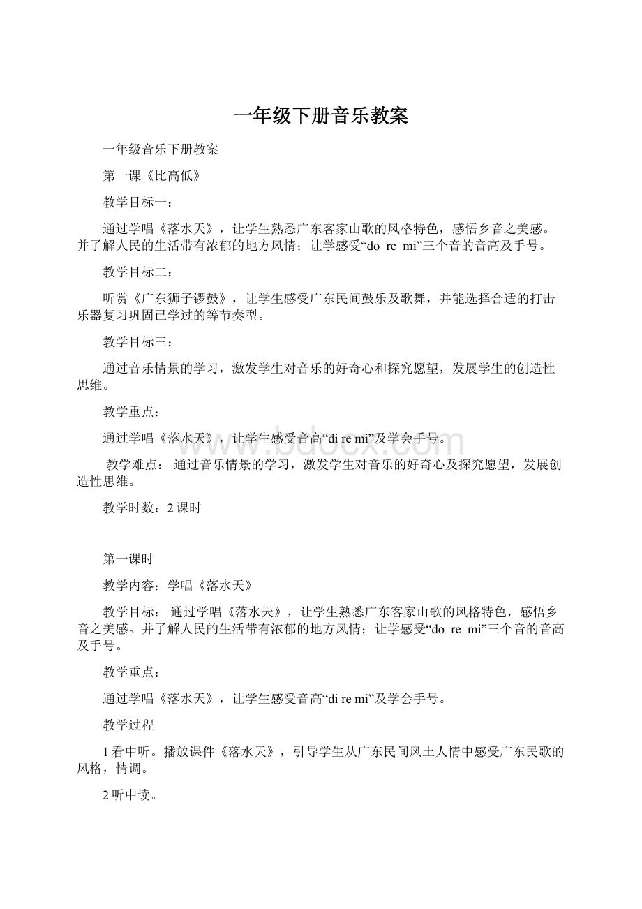 一年级下册音乐教案.docx_第1页