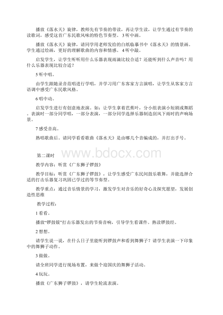 一年级下册音乐教案.docx_第2页