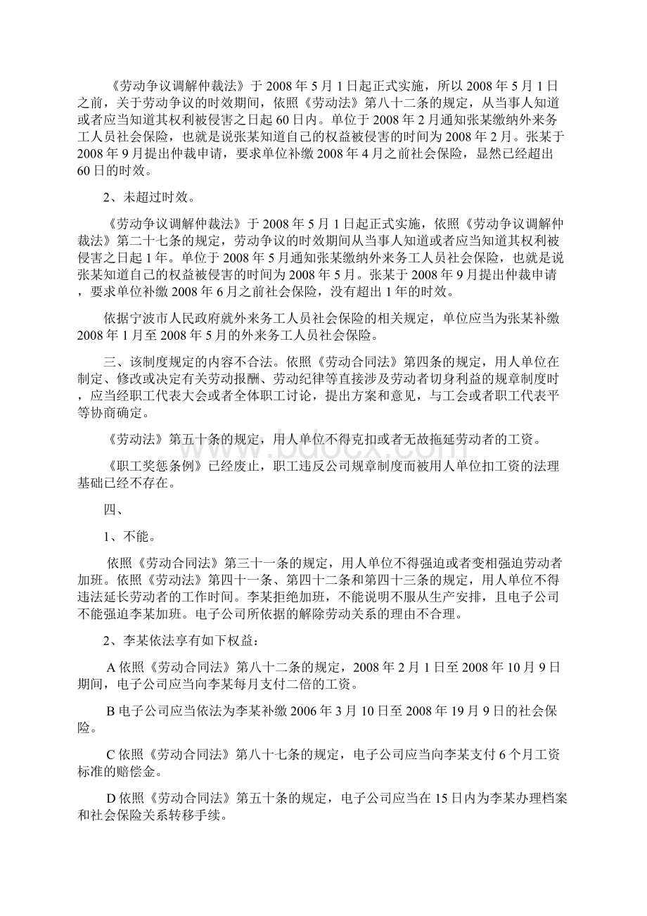 劳动关系协调员国家职业资格证书考试练习题答案.docx_第3页