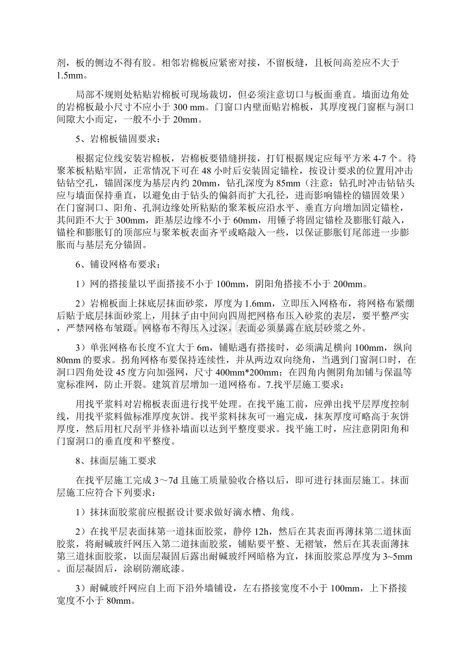 玻璃岩棉保温施工方案.docx_第3页