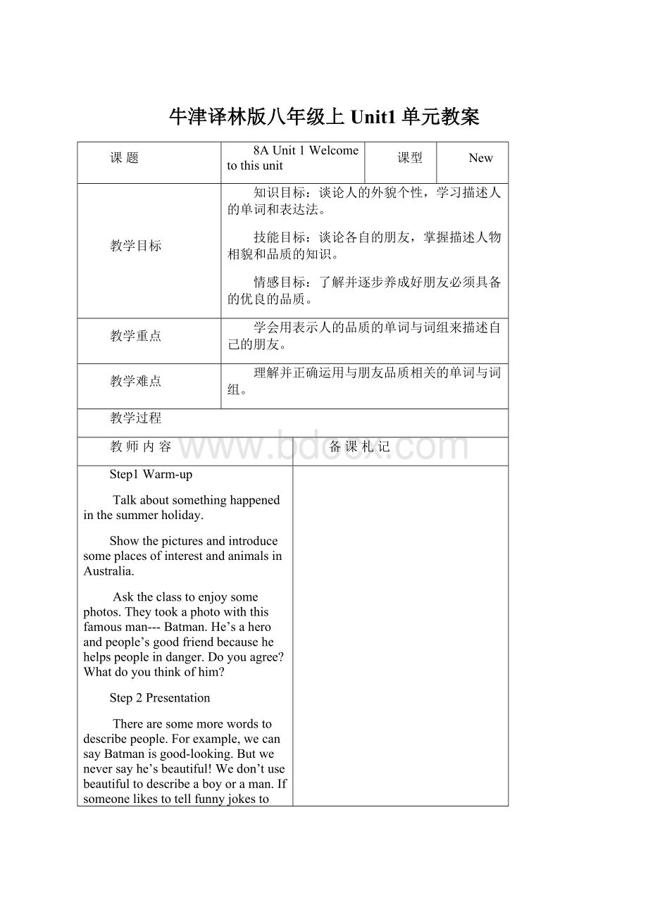 牛津译林版八年级上Unit1单元教案Word下载.docx