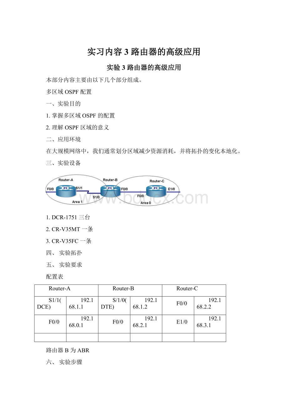 实习内容3 路由器的高级应用Word文档格式.docx_第1页