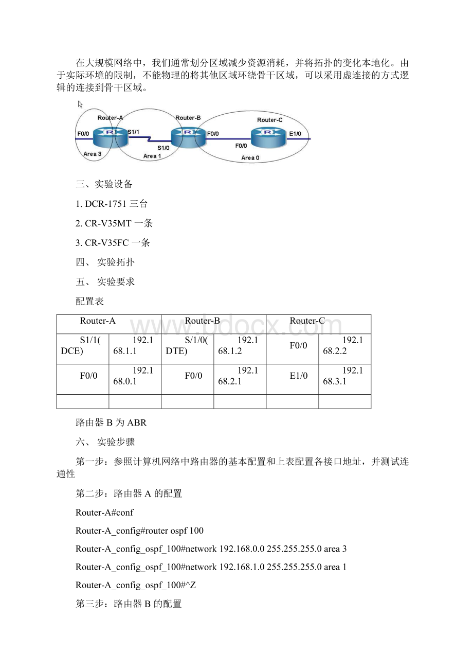 实习内容3 路由器的高级应用Word文档格式.docx_第3页