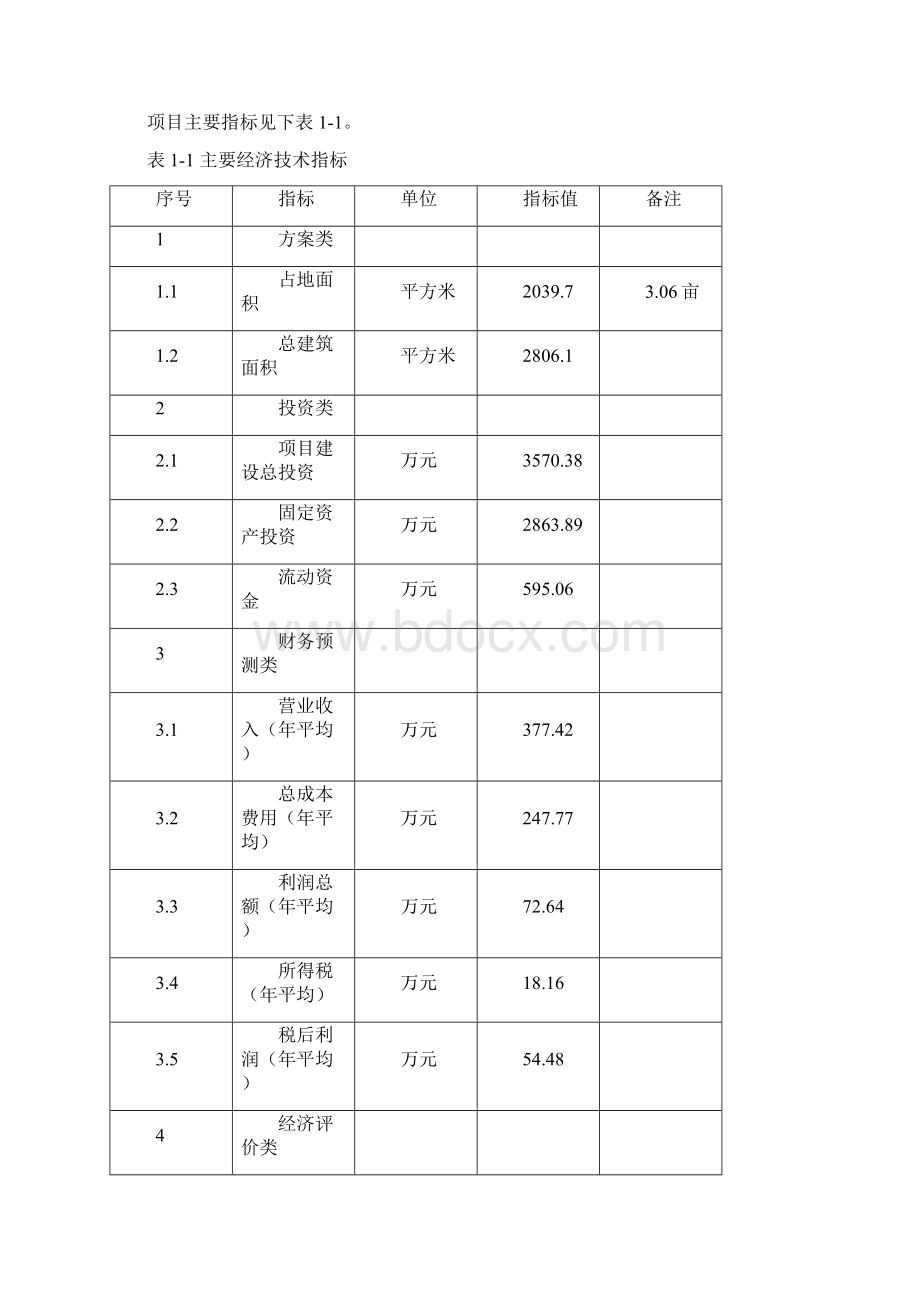 水上舞台造景旅游节目演出旅游产品研发市场研究报告.docx_第3页