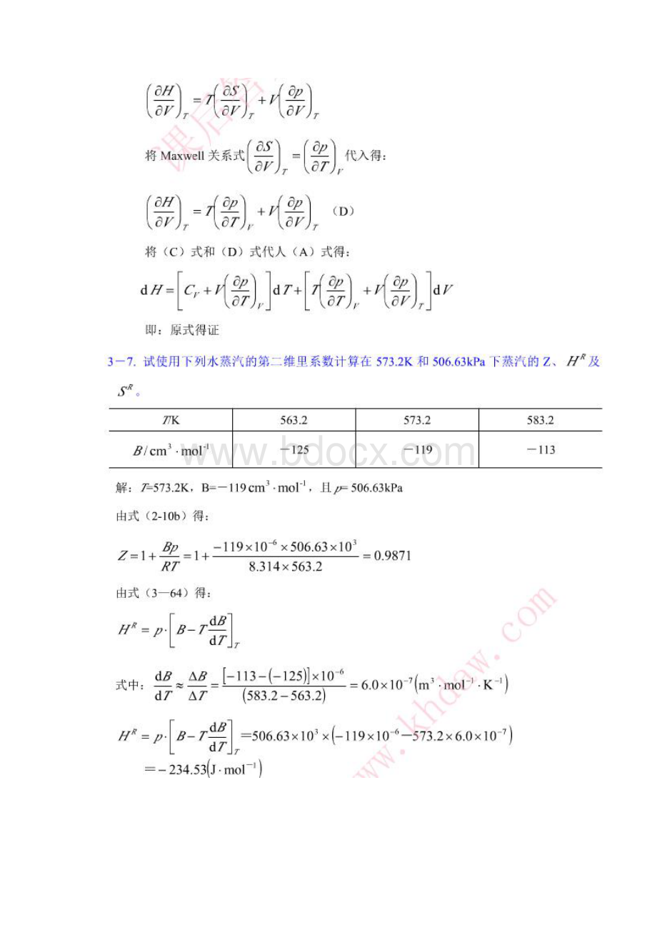 化工热力学 马沛生第二版第三章答案.docx_第2页