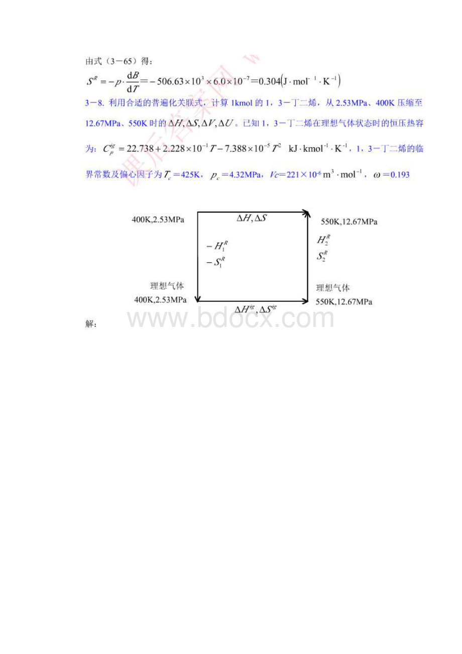 化工热力学 马沛生第二版第三章答案.docx_第3页