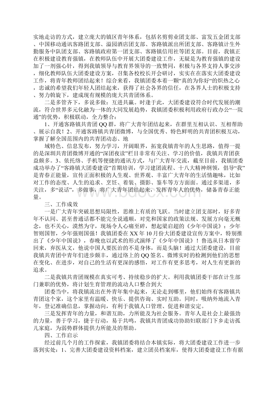 大团委建设工作总结.docx_第3页