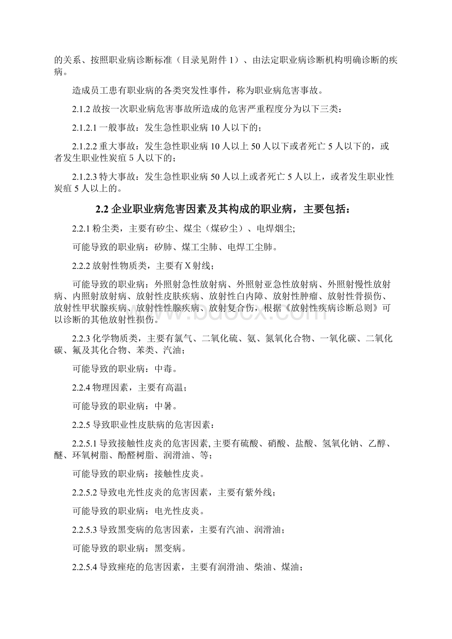 职业病事故应急预案.docx_第3页