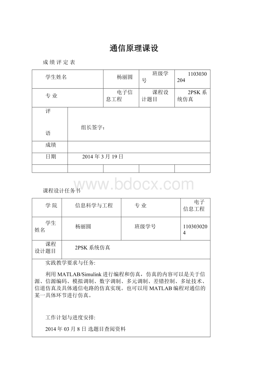 通信原理课设Word文档下载推荐.docx_第1页