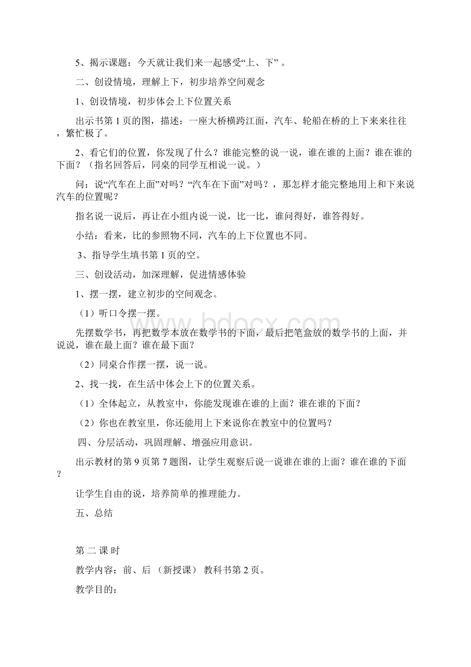 新课标人教版一年级下册数学全册教案.docx_第2页