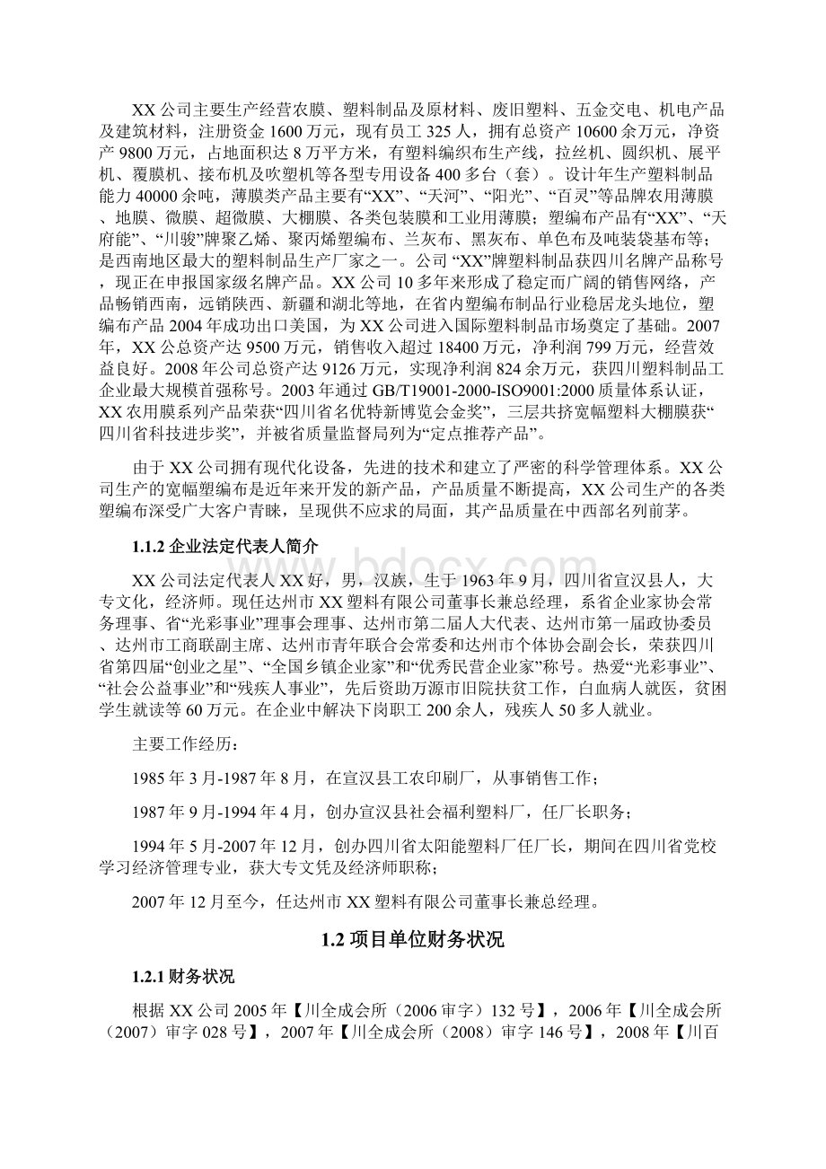 废塑料再生资源综合利用项目资金申请报告Word格式文档下载.docx_第2页