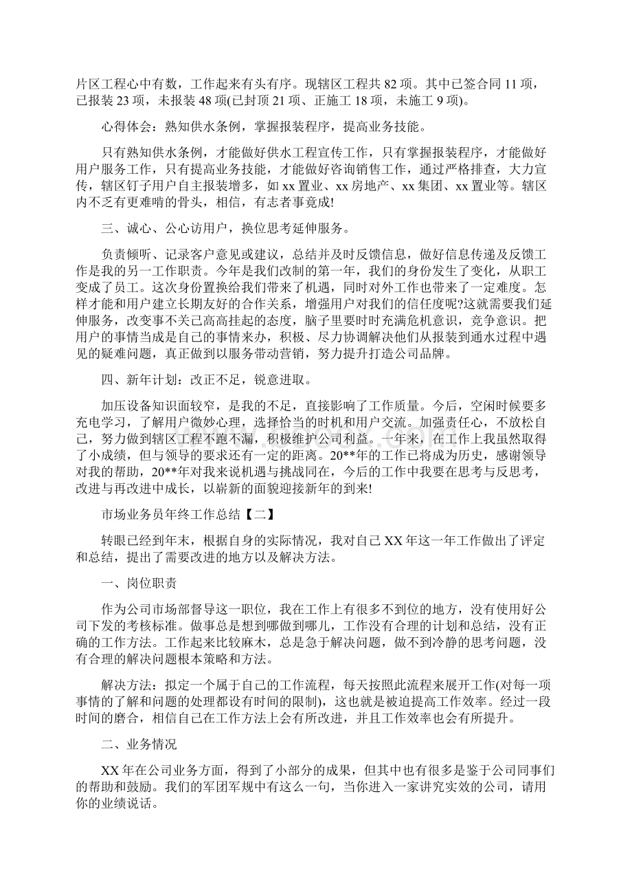 市场业务员年终工作总结.docx_第2页