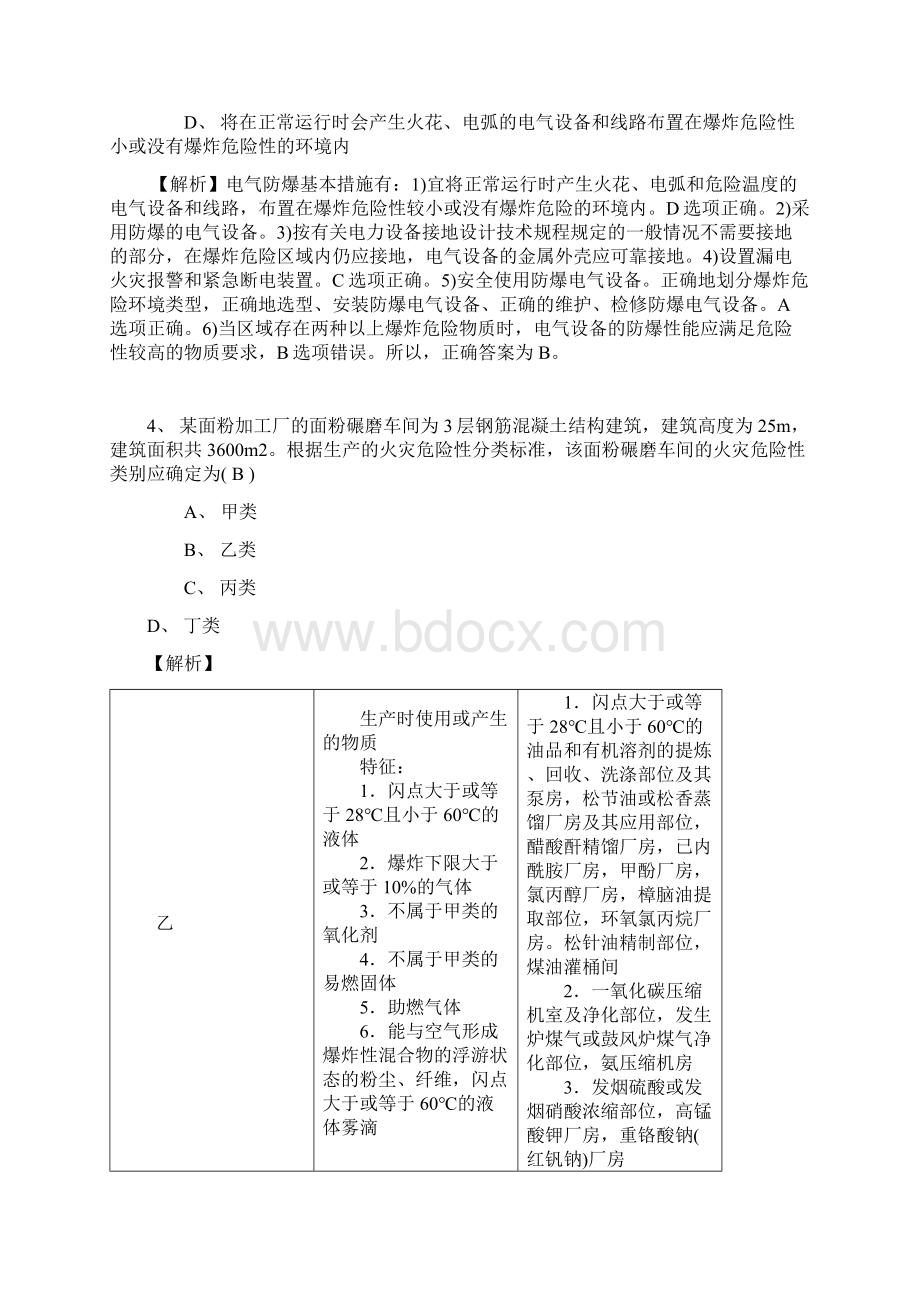 一级注册消防工程师《消防安全技术实务》真题及解析.docx_第2页