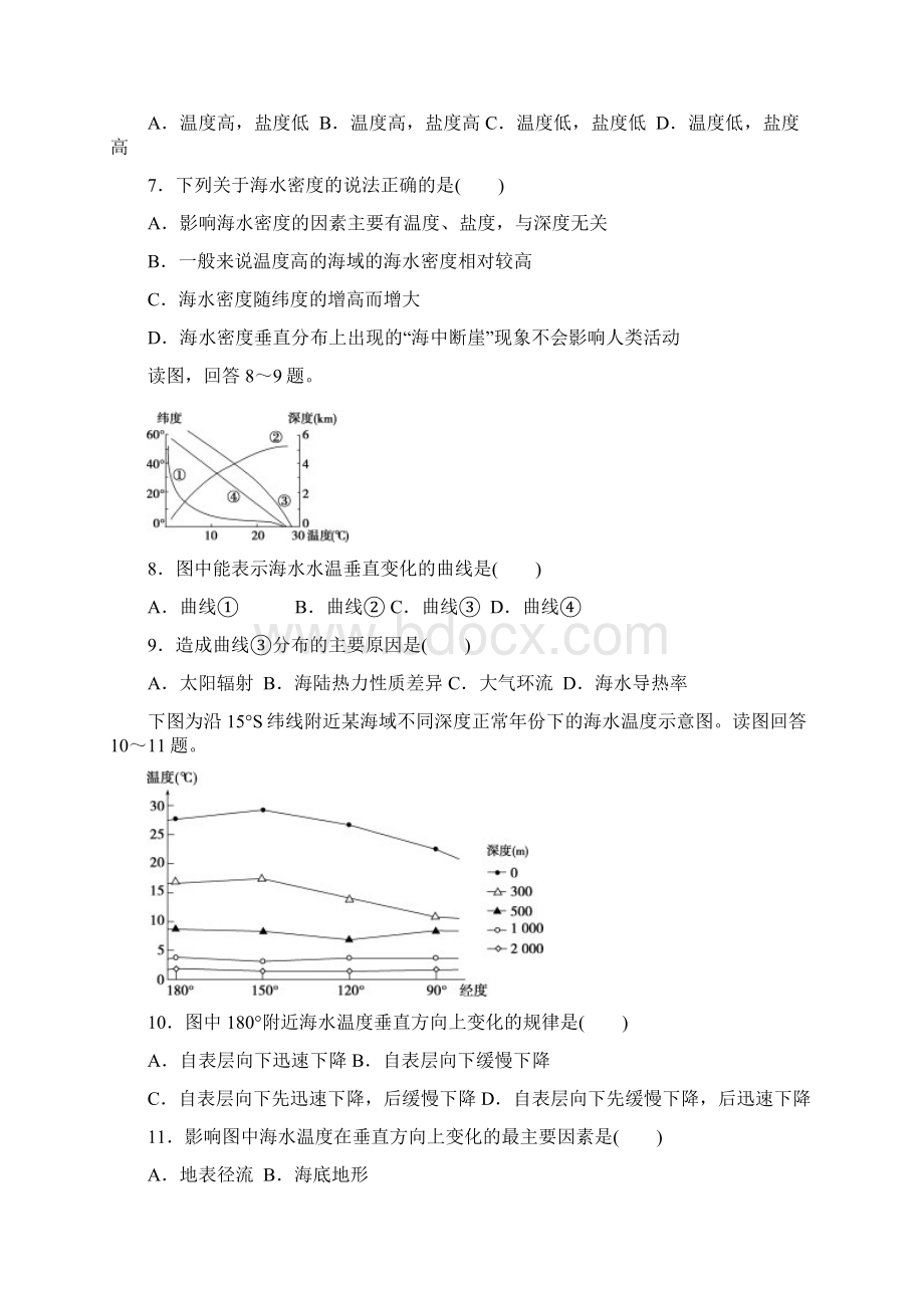 高一上学期必修一第三章第二节《海水的性质》同步练习详解.docx_第2页