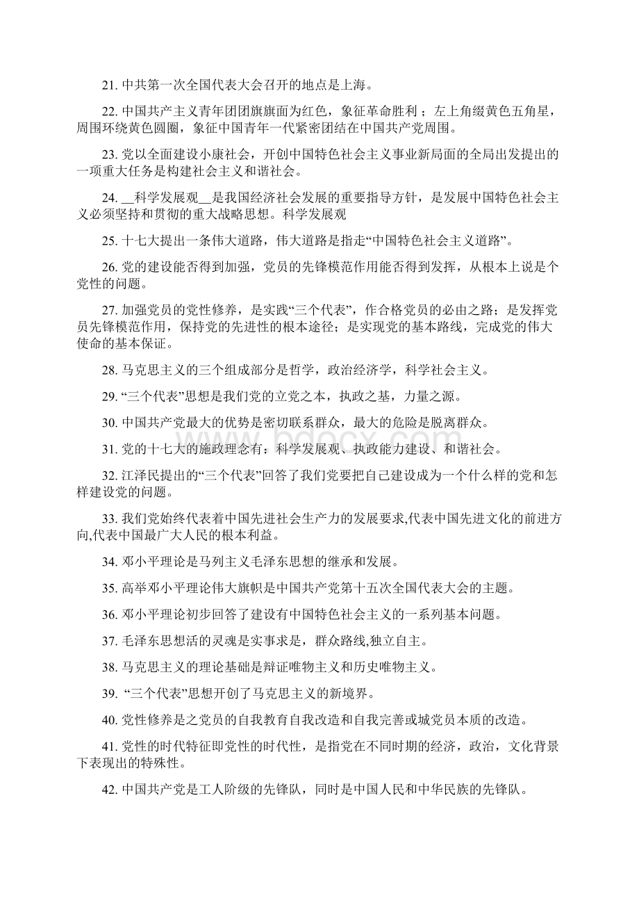 党团知识竞赛题库Word格式.docx_第2页