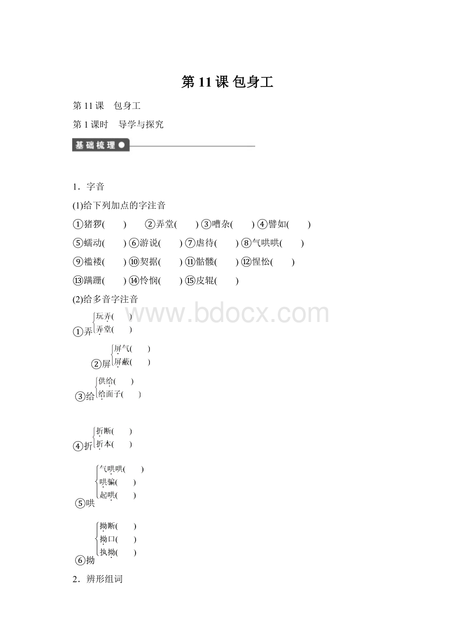 第11课 包身工Word文件下载.docx