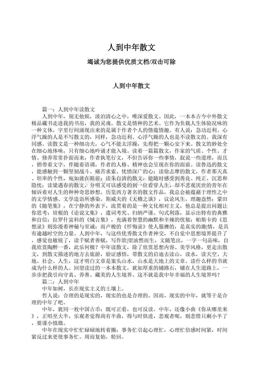 人到中年散文.docx