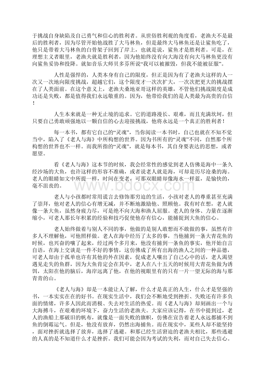 最新老人与海 读书笔记 六篇资料Word文档下载推荐.docx_第2页