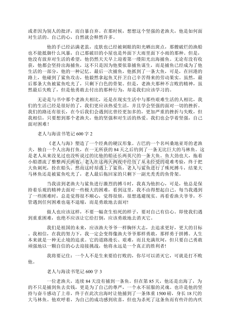 最新老人与海 读书笔记 六篇资料Word文档下载推荐.docx_第3页