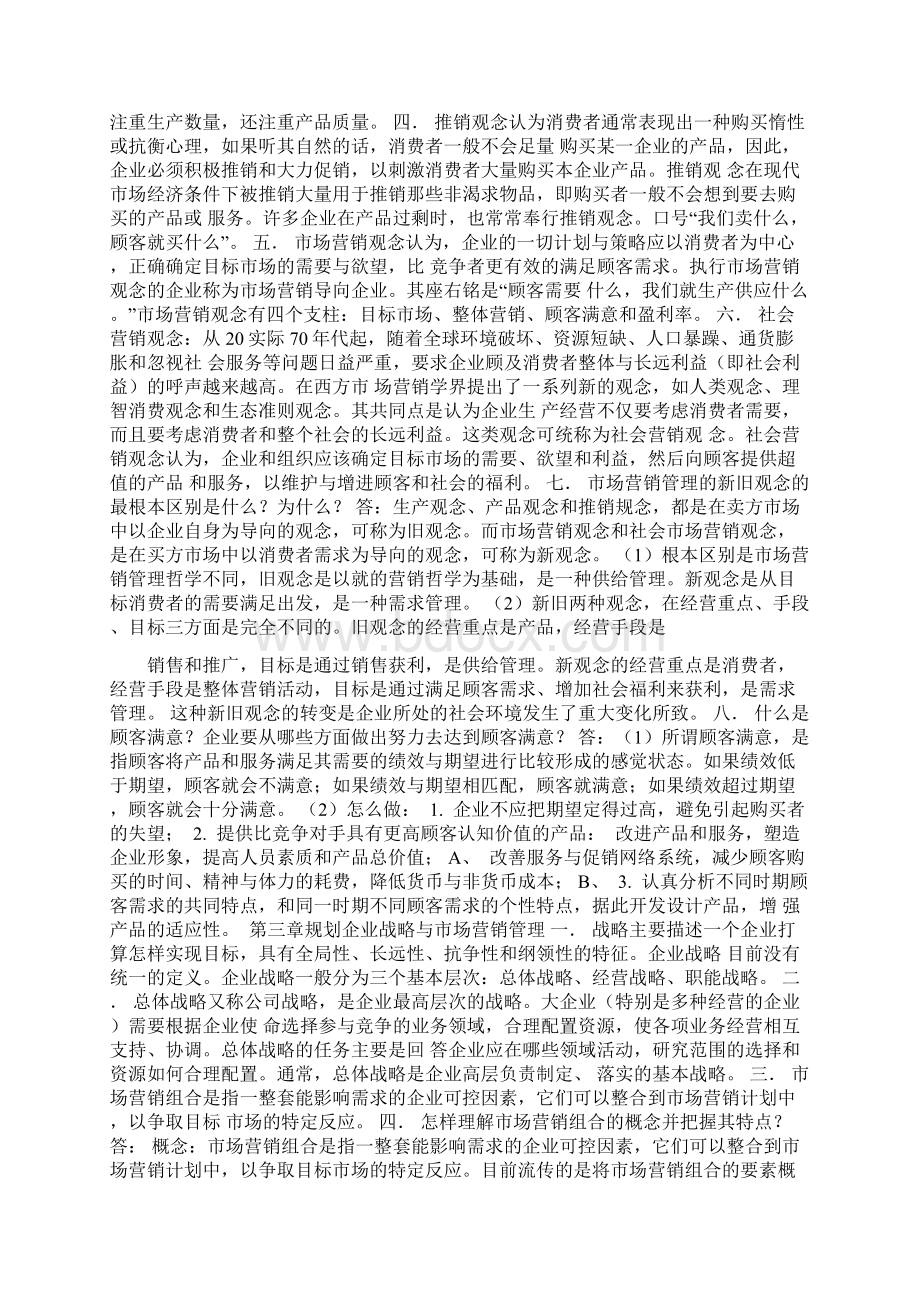 市场营销学复习资料1.docx_第2页