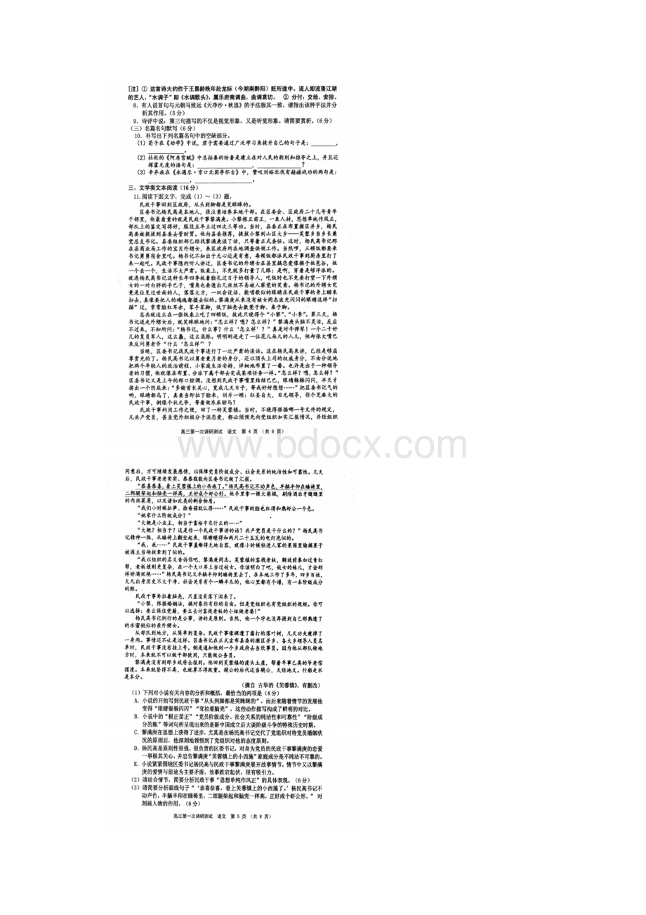 吉林省吉林市第二中学届高三第一次调研测试语文试题 扫描版含答案.docx_第3页